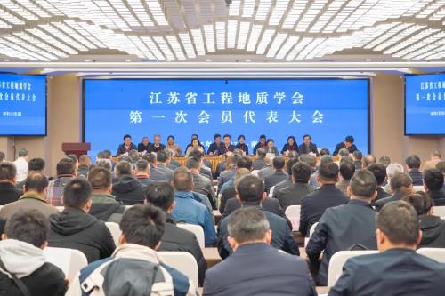 江蘇省工程地質(zhì)學(xué)會成立